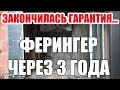 Что Будет с Печью для Бани Ферингер через 3 Года? Отзыв о Реальной Печи Ферингер