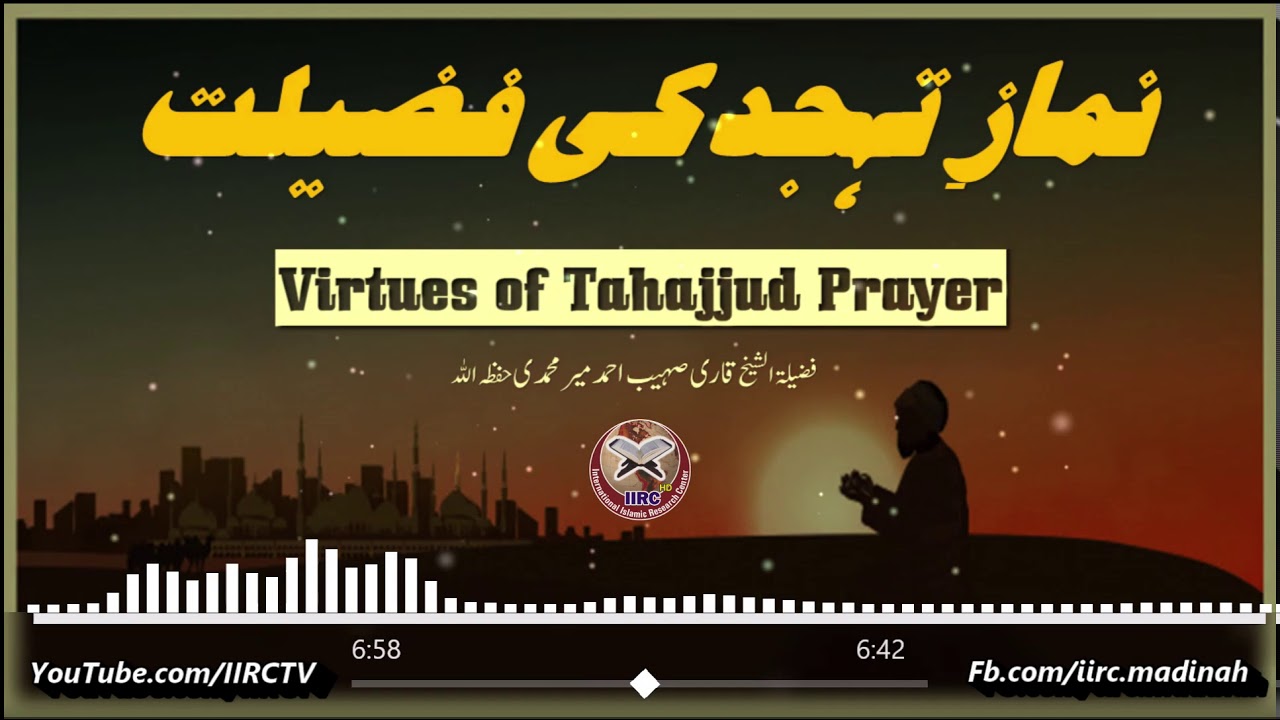 Namaz E Tahajjud Ki Fazeelat | Virtues of Tahajjud Prayer | Qari Sohaib Ahmed Meer Muhammadi