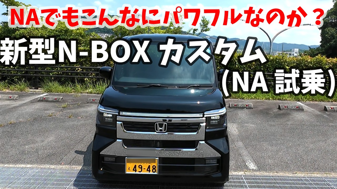 New N-BOX Custom] Great acceleration even with an NA engine, no