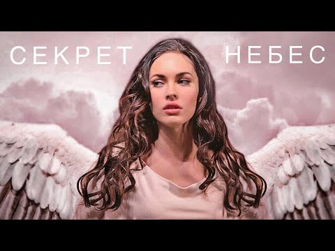 Видео: Трейлер секрет небес. Клуб романтики