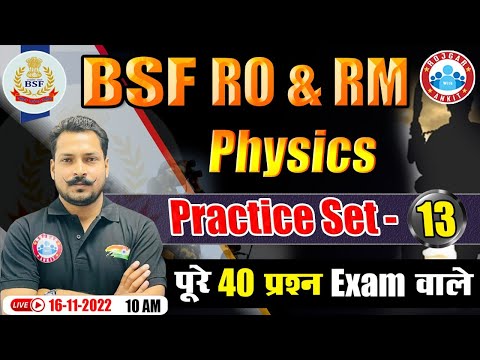 BSF HCM (RO & RM) Physics | BSF RO RM Physics Practice Set #13 | Physics For BSF RO RM