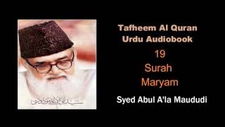 19 Surah Maryam - Syed Abul A'la Maududi - Tafheem Al Quran - Urdu Audiobook