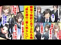 【漫画】職場で無能と見下される俺。実は同僚美女と本社、取引先からの評価がNo.1らしい。本社から引き抜きの声が掛かると…3大美女から奪い合われる展開に【胸キュン漫画】【恋愛漫画】