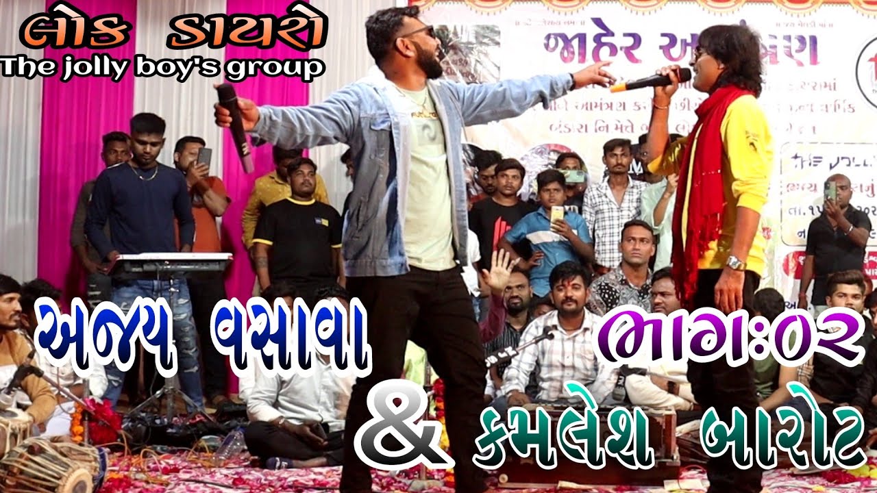 kamlesh barot || Ajay Vasava || Lokdayro || At dubai Tekri Bharuch || The Jolly Boy's Group
