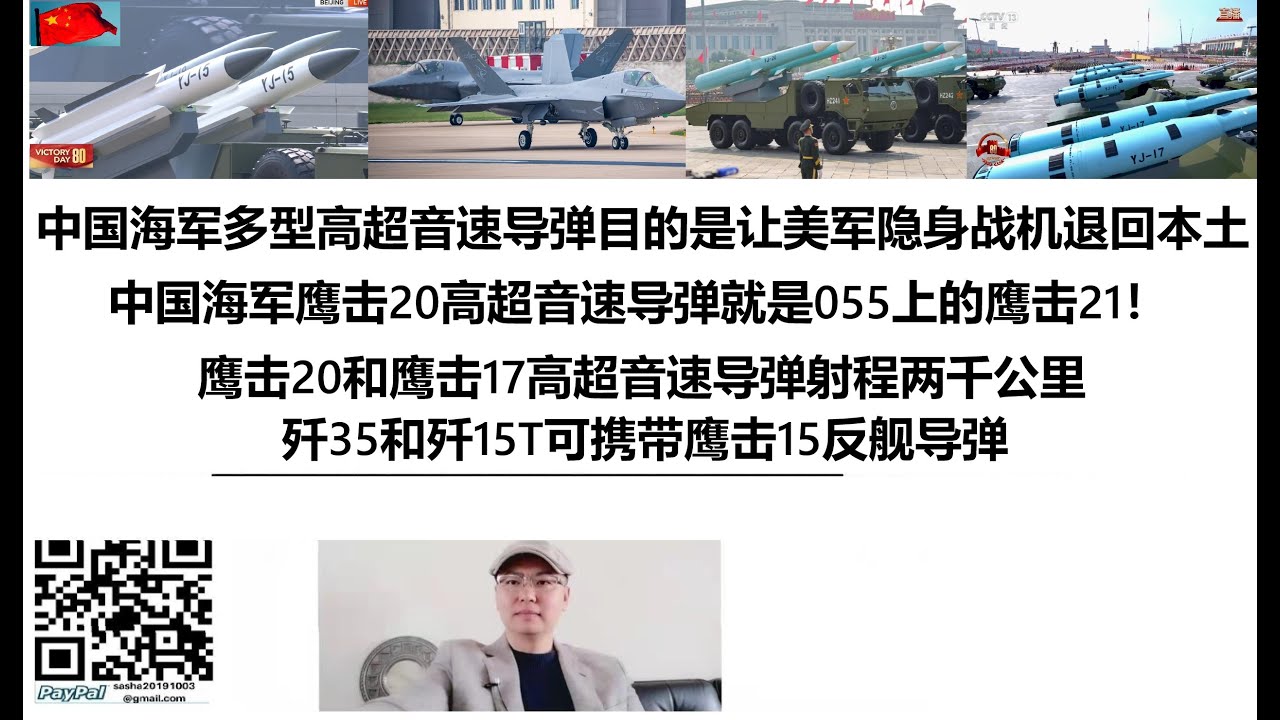 中国海军多型高超音速导弹目的就是让美军隐身战机退回本土！中国