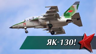 До 3 тысяч кг боевой нагрузки! // Самолёт Як-130 // Идеальное сочетание возможностей! | ОРУЖЕЙКА