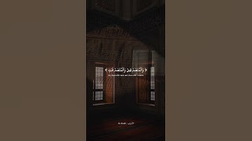 مقطع قصير من سورة الاحزاب