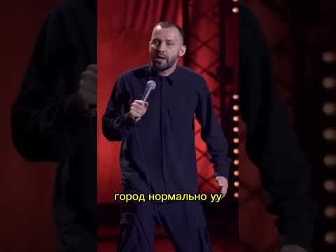 Руслан Белый Условный Саратов Stendup Shorts Юмор Белый Выступление