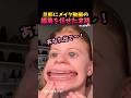 旦那にメイク動画の編集を任せた妻の末路