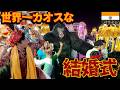 【狂宴】法律無視で何しても許されるめちゃくちゃな結婚式。inインド(バラナシ)