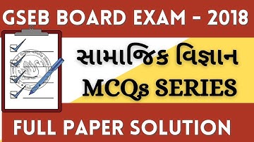 std 10 social science paper solution | old paper solution | dhoran 10 samajik vignan  2018 solution