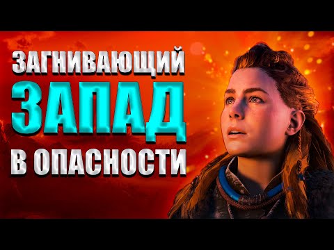 Видео: Пересказ сюжета Horizon Запретный запад