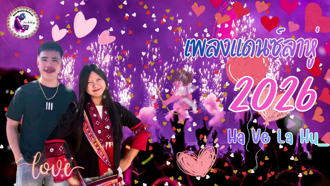 เพลงแดนซ์ลาหู่2026  Ha Ve La Hu Ma  [ ดีเจนนท์ จัดให้ ] 150BPM🚀🥰❤️