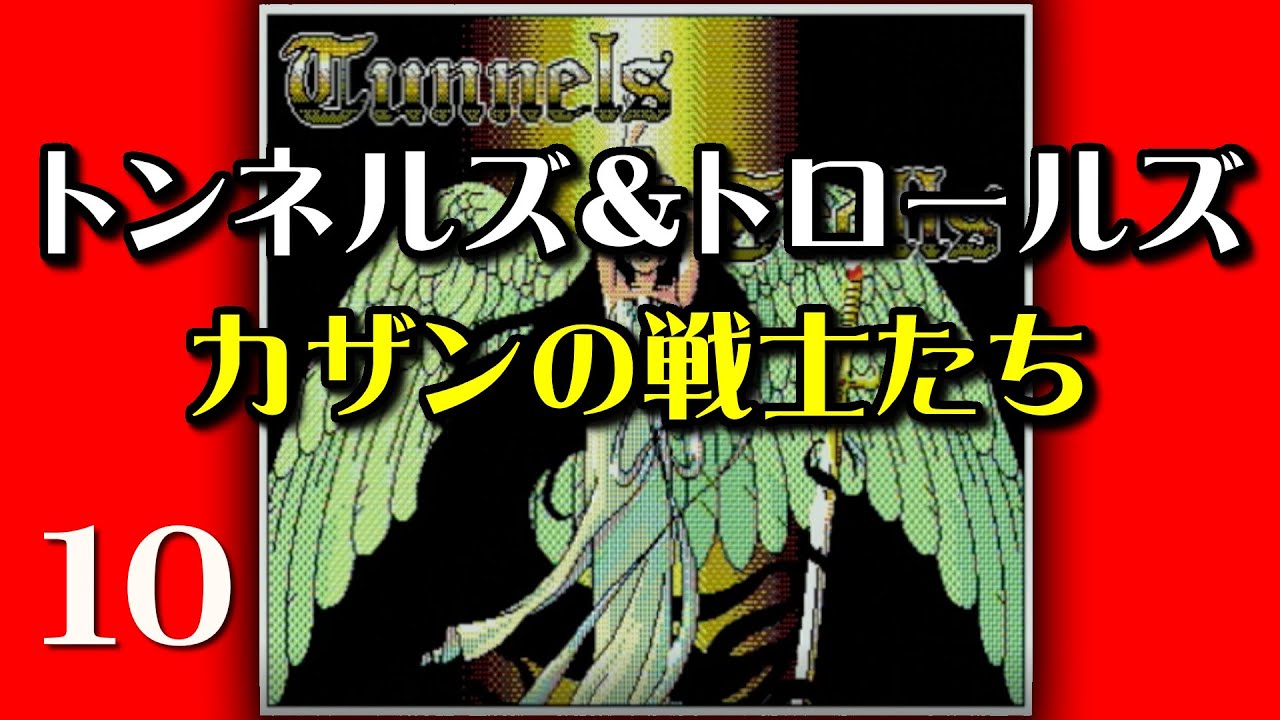 トンネルズ&トロールズ　ガザンの戦士たち　X68000 5インチソフト トンネルズ&トロールズ ガザンの戦士たち X68000 5インチソフト Amazon