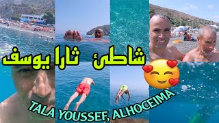 شاطئ تالا او ثرا يوسف، من أجمل الشواطئ الساحرة ? الحسيمة ،  المغرب ?? Plage tala youssef al hoceima