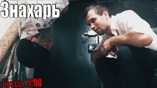 Знахарь. Мэр города.