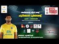 അഖിലകേരള  ഫ്ലഡ് ലൈറ്റ് ഫുട്ബോൾ ടുർണമെന്റ്  | Amarizz | Live