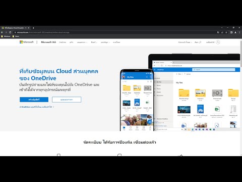 วีดีโอ: OneDrive บันทึกที่เก็บข้อมูลหรือไม่