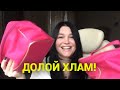 ❌Долой ХЛАМ! ➤ 10 вещей к РАСХЛАМЛЕНИЮ || Ирина Лаванда @skazala_net