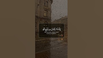 ولا تيأسوا من روح الله | القارئ أسلام صبحي |قرآن كريم ..♡