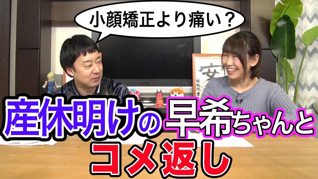 R藤本 桜 稲垣早希 早希ちゃんおかえり 無事出産を終えた早希ちゃんに色々質問しちゃいます Guugoo Youtube