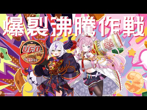 【超極秘】爆裂沸騰作戦-作戦伝達記録～※ASMR音声を含むためヘッドフォン視聴がオススメです～【ラプラス・ダークネス＆博衣こより/ホロライブ】