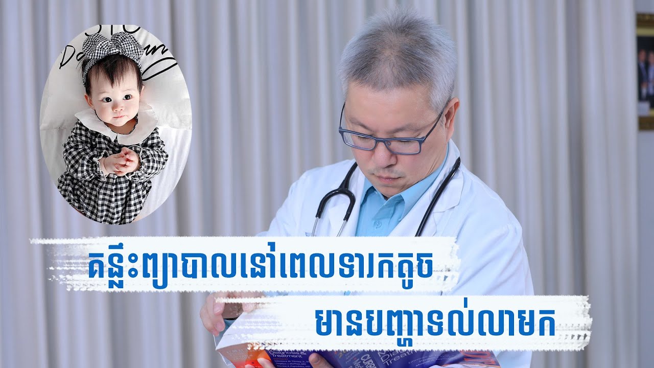 គន្លឹះព្យាបាល​នៅពេលទារកតូច​មានបញ្ហាក្តៀនលាមក​