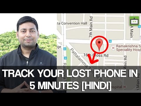खोया हुआ मोबाइल कैसे ढूड़ें ?