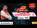 D.A.V | Class-8 |Maths | Chapter 1 | Square and square root|| worksheet 1 | Solution | allQuestions 
