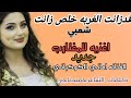 قدزانت الغربه شعبي الفنانه اماني الكوكباني 