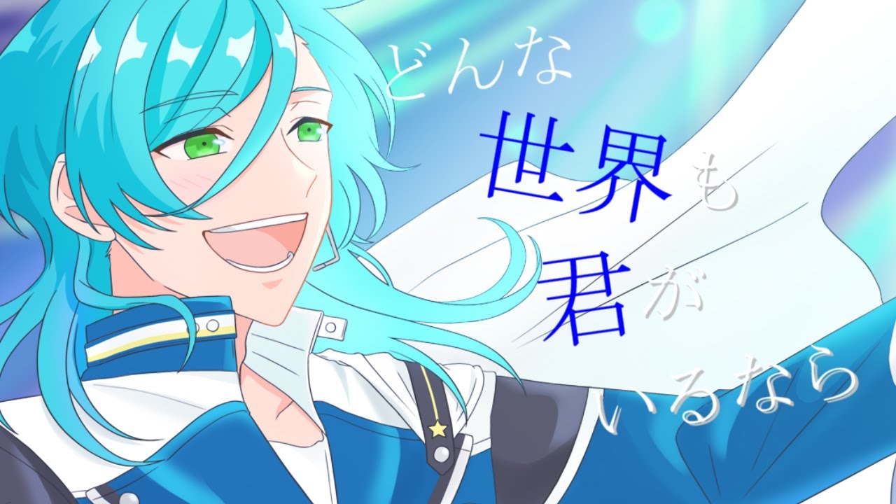 【手描きあんスタ】だれかのヒーローになれたなら【流星の篝火】