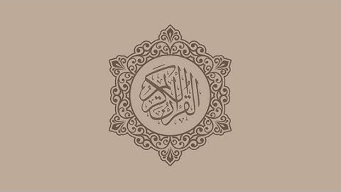 ‏𑁍 القارئ مختار الحاج 𑁍 ما تيسر من سورة الحشر 𑁍