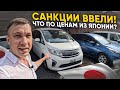 АВТО ИЗ ЯПОНИИ НЕ ОСТАНОВИТЬ❗️ HONDA STEPWGN/HONDA FIT/NISSAN NOTE/TOYOTA PASSO