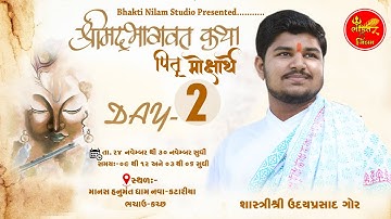 DAY 02 - શ્રીમદ ભાગવત કથા || Udayprasadji Gor || Manas Hanumant Dham Nava-Katariya || Nilam Studio
