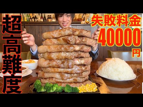 【大食い】失敗4万円の高難度ぷるぷる脂身ステーキ10段タワーチャレンジに挑んだ結果【高カロリー】【しのけん】【モッパン】대식 BigEater Challenge Menu