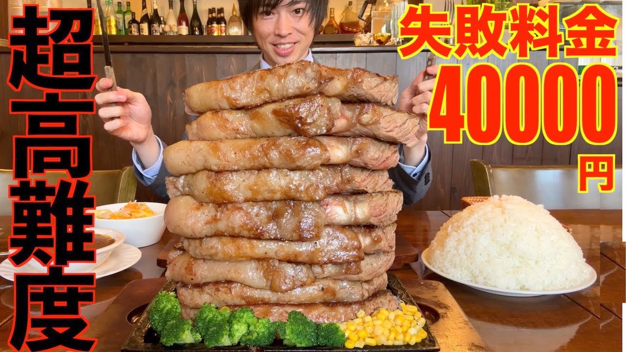 【大食い】失敗4万円の高難度ぷるぷる脂身ステーキ10段タワーチャレンジに挑んだ結果【高カロリー】【しのけん】【モッパン】대식 BigEater Challenge Menu