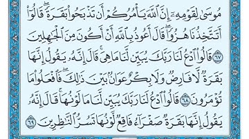 سورة البقرة مكررة عشر مرات - ماهر المعيقلي - مكتوبة - حفظ القرآن الكريم - الصفحة العاشرة - الصفحة 10