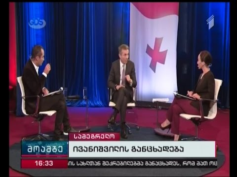 ივანიშვილი: მარგველაშვილს ყველაზე დიდ შეცდომად ვთვლი