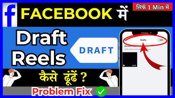 How To Find Draft Reels On Facebook |  Facebook par save draft reels video kaha dekhe ( in Hindi )