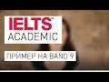 Пример IELTS Academic Writing Task 1 (как описывать карту)