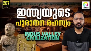 സിന്ധു നദീതട സംസ്കാരം | Harappan - Indus Valley Civilization Malayalam Explanation | alexplain