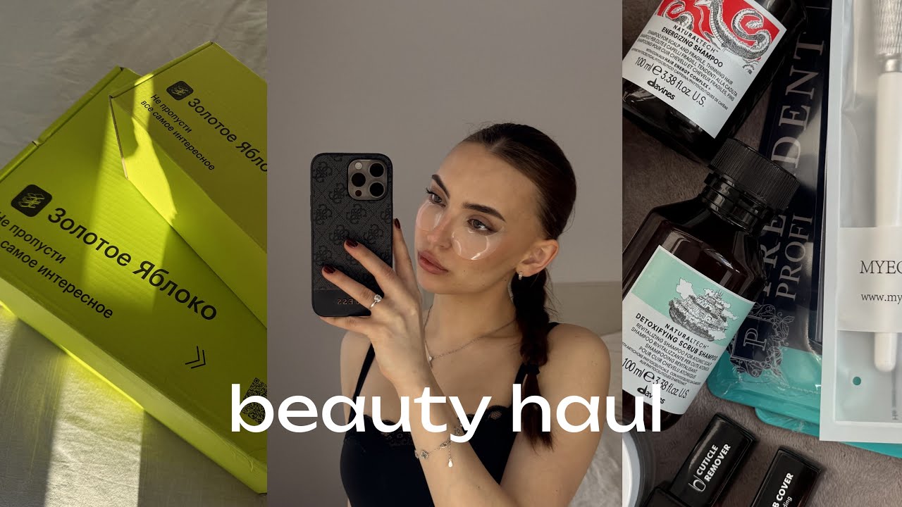 самая большая распаковка | золотое яблоко | вайлдберис | уход за лицом и телом | косметика🛍️💅