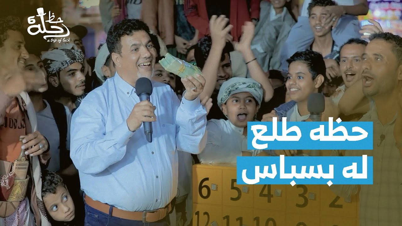 متسابق جنن بخالد الجبري وربح مبلغ كبير 🤪🤑 | بريد الحظ | رحلة حظ 6