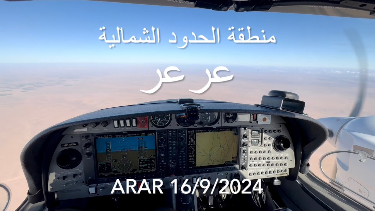 عرعر Arar