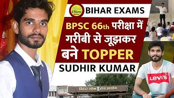 66th BPSC Topper Sudhir Kumar || Sudhir Kumar