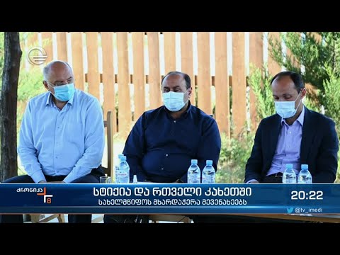 სტიქია და რთველი კახეთში