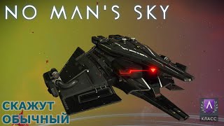 видео: ОТ ОБЫЧНОГО К ЭКСТРАОРДИНАРНОМУ: Корабль Стражей в NMS 2025 картинка: ОТ ОБЫЧНОГО К ЭКСТРАОРДИНАРНОМУ: Корабль Стражей в NMS 2025