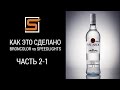 StrobiusTUTORIAL | Как это сделано. Часть 2-1 - Предметная съемка, BACARDI