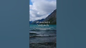 الشيطان يعدكم الفقر ويأمركم بالفحشاء والله يعدكم مغفرة منه وفضلا والله واسع عليم #تلاوة #راحة_نفسية