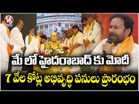 Union Minister Kishan Reddy Participates In Ambedkar Jayanti Celebrations | V6 News - V6NEWSTELUGU